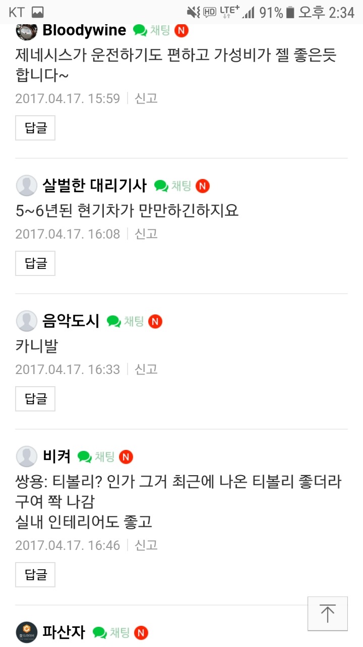 대리기사들이 추천하는 차 | 인스티즈