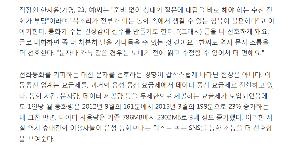 "불편하고 긴장돼요" 전화 통화 기피하는 청년들 | 인스티즈