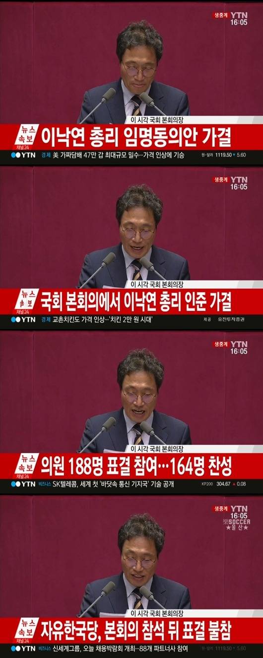  이낙연 총리 임명동의안 가결.jpg | 인스티즈