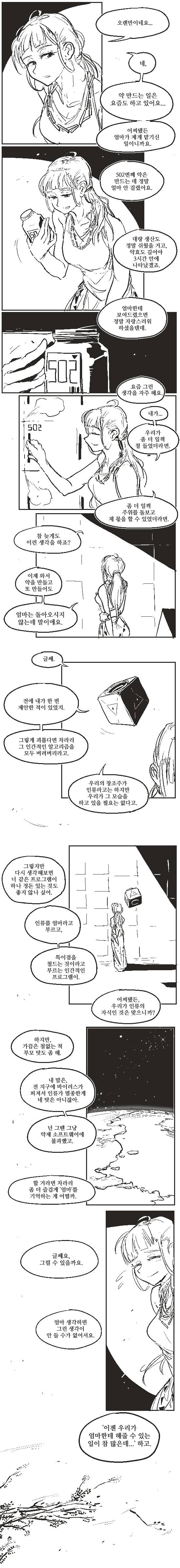 너무 늦게 특이점이 와버린 | 인스티즈