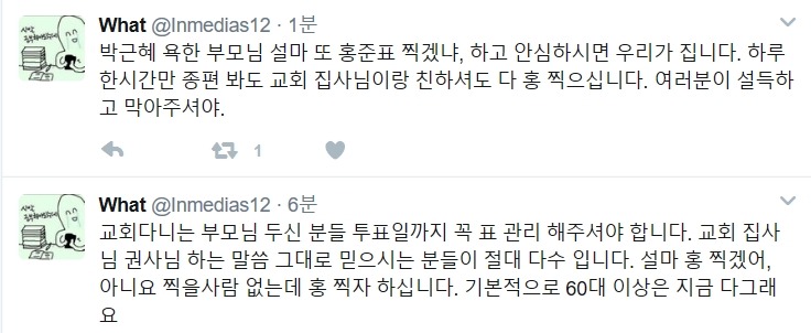 홍준표 오차범위까지 접근가능하긔... | 인스티즈