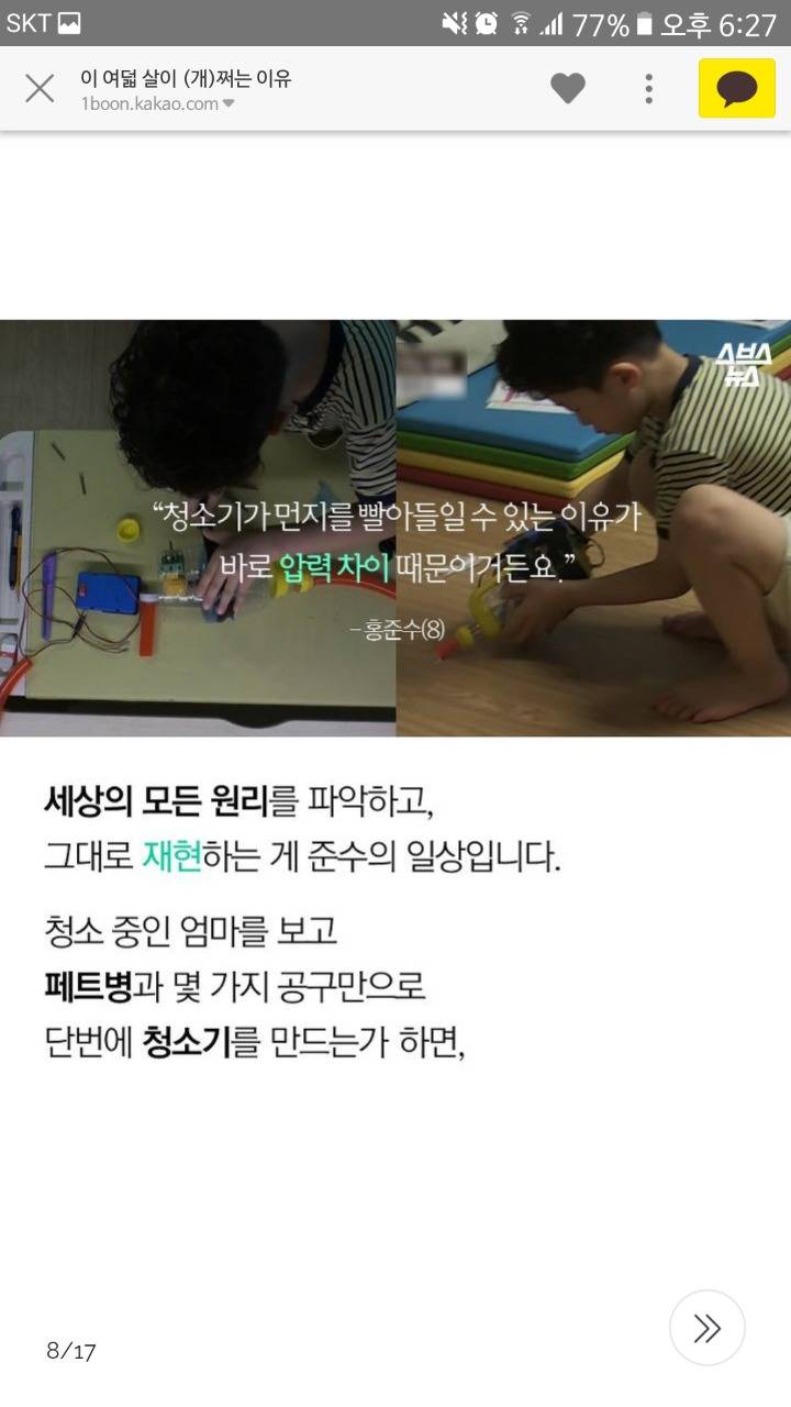 이 여덟 살이 (개)쩌는 이유 | 인스티즈