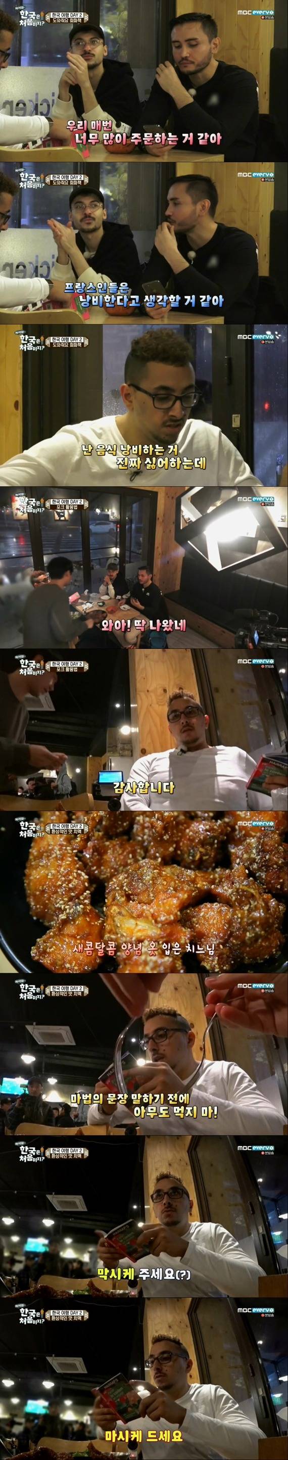 [한국은처음이지] 치맥에 푹 빠진 프랑스 친구들.jpg | 인스티즈