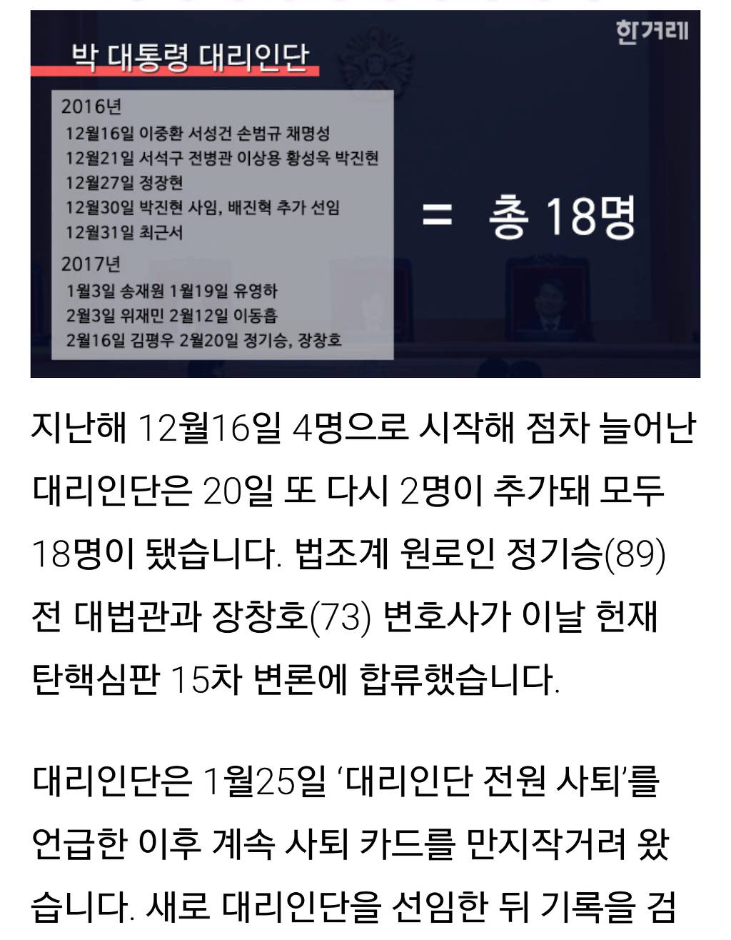 헉! 소리나는 박근혜의 변호사들!!(한겨레) | 인스티즈