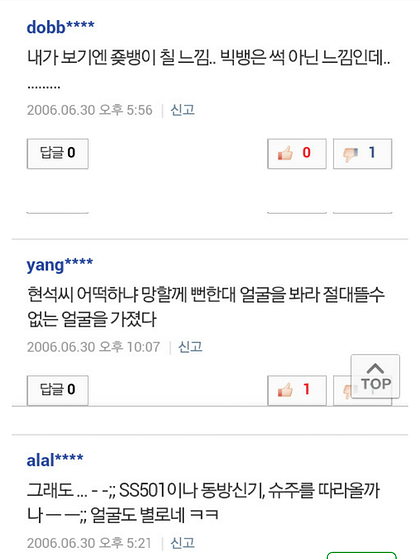 새로나온 남자 아이돌 그룹에 대한 네이버 댓글 반응 | 인스티즈