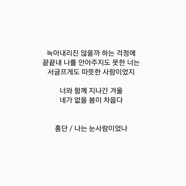 당신은 그래도 사랑한다 말했고 나는 더 이상 뒤척일 수 없었다 | 인스티즈