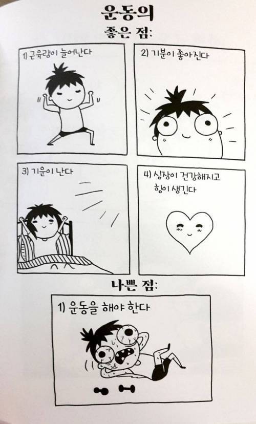 운동의 장단점 | 인스티즈