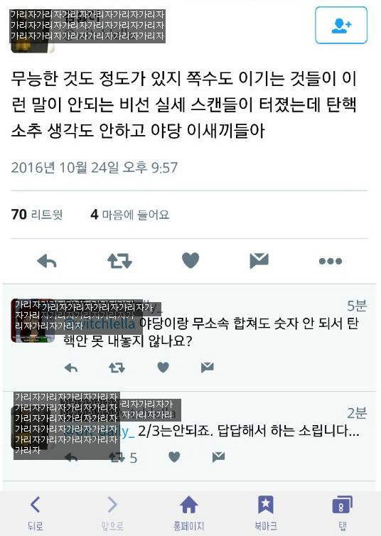 ㄹ혜 이쯤되면 탄핵해야 하는거 아냐?? 여소야대 만들어줬더니만 야당 뭐해? 자냐? | 인스티즈