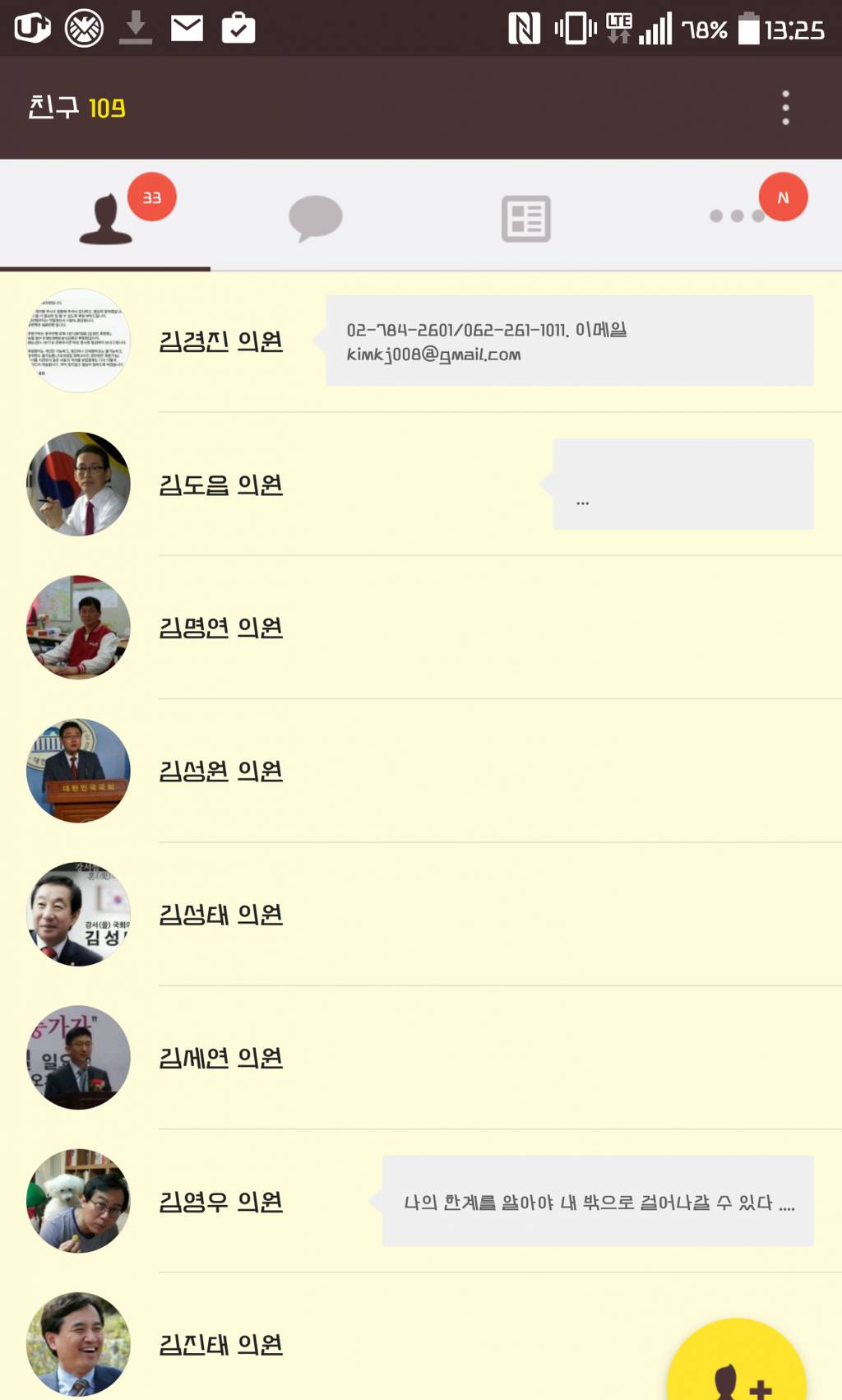 온 국민이 자기 지역구 국회의원과 카톡쯤은 하는 나라 | 인스티즈