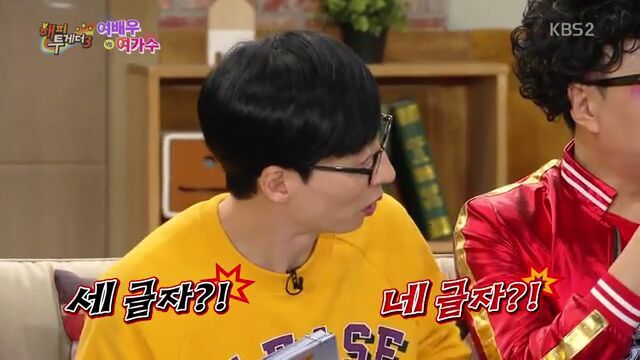 [해피투게더] 집요한 유재석 | 인스티즈