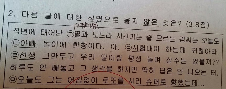 시험지에 써낸 선생님의 본심 . jpg | 인스티즈
