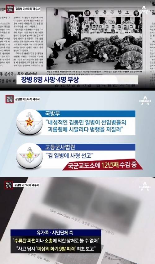 530GP 김일병 난사 사건 12년 만에 재수사 ㄷㄷ | 인스티즈