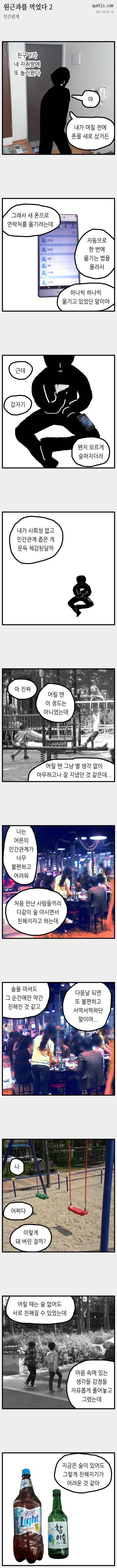 사회성에 장애가 있는 사람.manhwa | 인스티즈