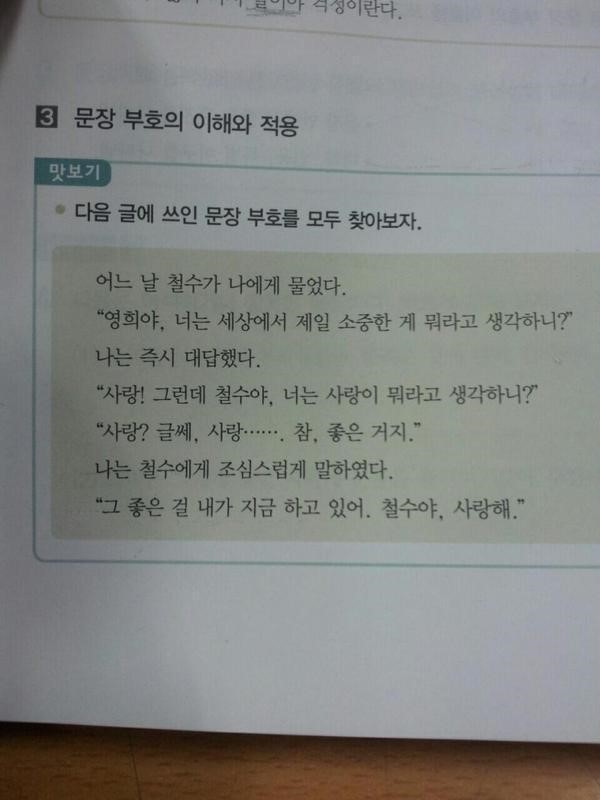 철수야 너는 사랑이 뭐라고 생각하니? | 인스티즈