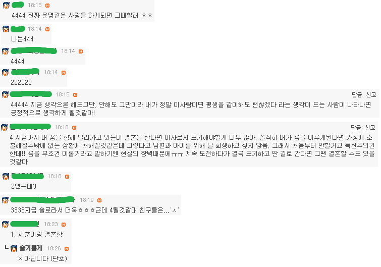 나!!! 결혼 할거다!!!! 안 할거다!!!!! | 인스티즈