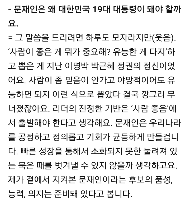 진선미는 문재인이 여성의 훌륭한 조력자 대통령이 될 것이라고 말한다(인터뷰) | 인스티즈