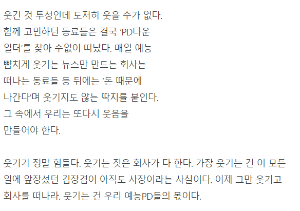 무한도전 MBC 김태호 PD 파업성명서.jpg | 인스티즈