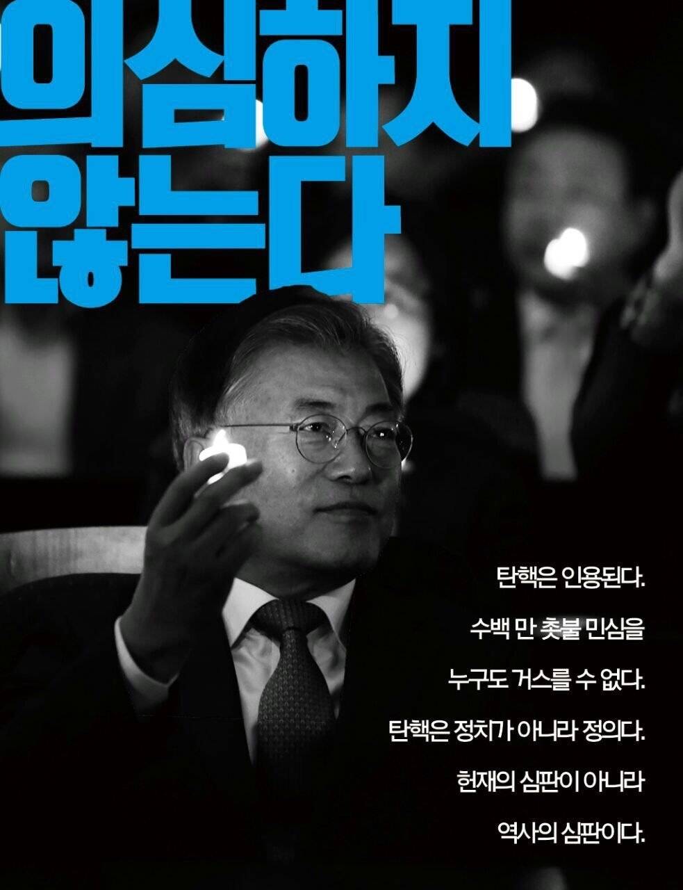 직진!! 문재인 [카피라이터정철의작품입니다] | 인스티즈