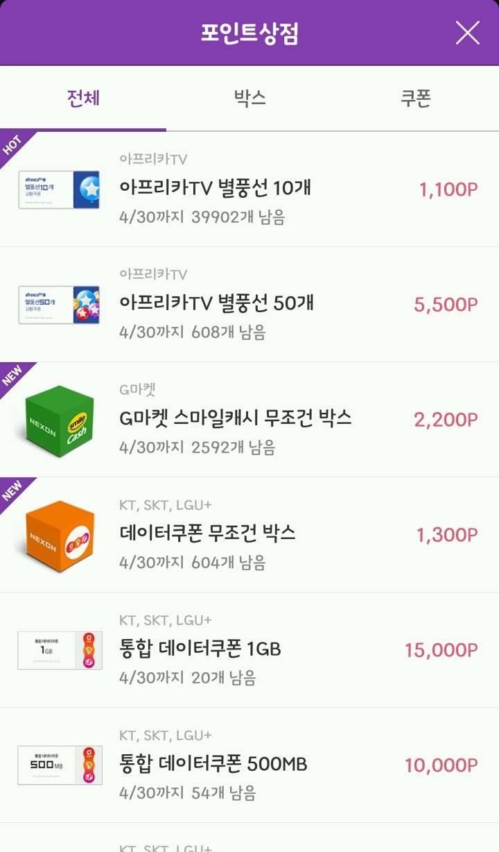 넥슨플레이 vs 캐시슬라이드 | 인스티즈