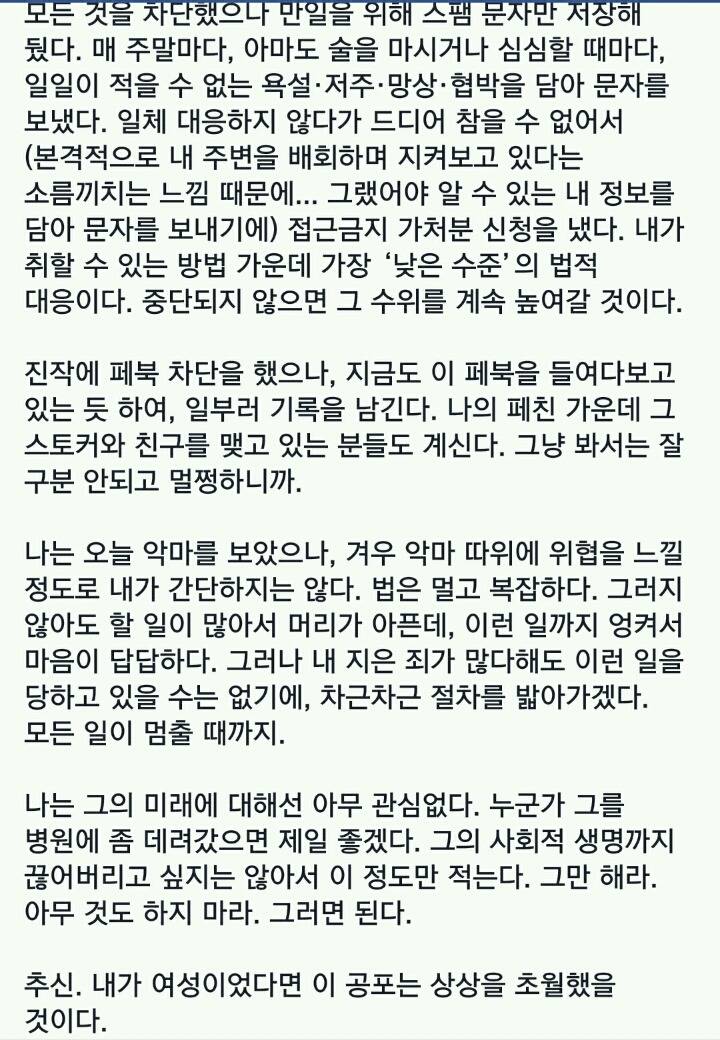녹음하겠다니까 눈을 부라리고 도망간 스토커 | 인스티즈