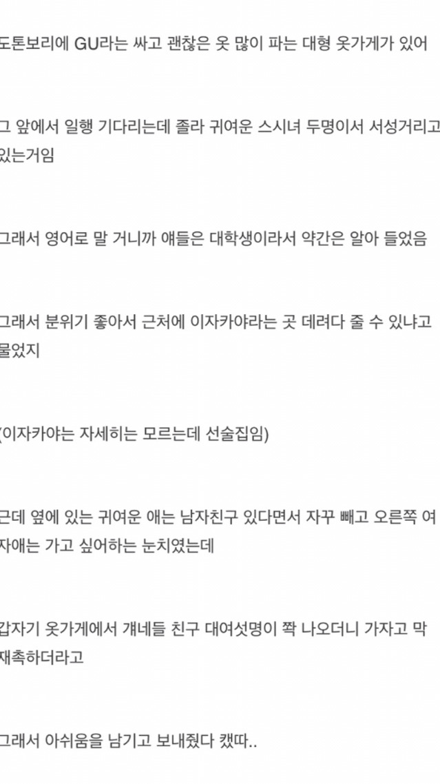 오사카 여자들이 특히 한국 남자라면 환장한다네요.jpg | 인스티즈