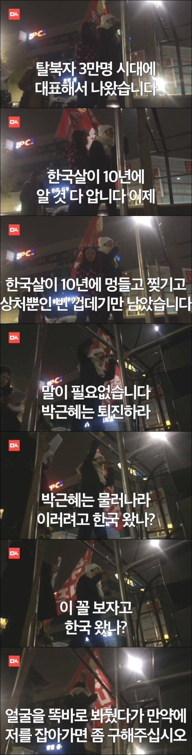 탈북인 박근혜 퇴진 | 인스티즈