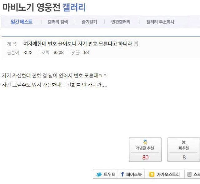 여자에게 번호 물어본 썰 | 인스티즈