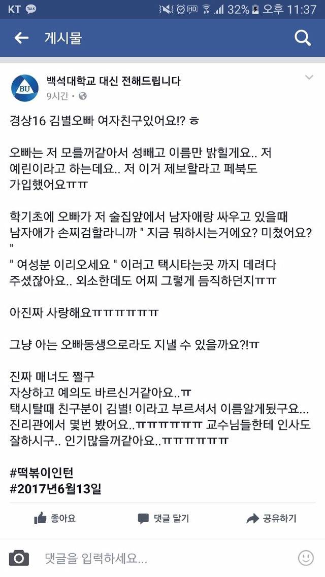 오빠 여자친구 있어요? | 인스티즈