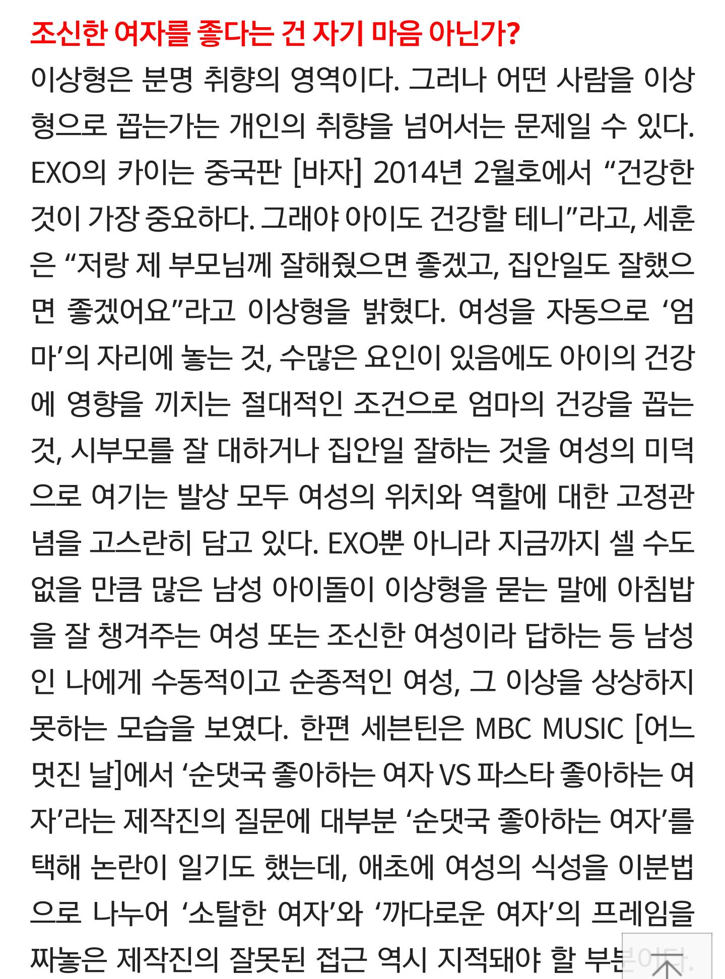 2016년의 아이돌 팬덤 아이돌과 기획사가 주의해야 할 아홉 가지 | 인스티즈