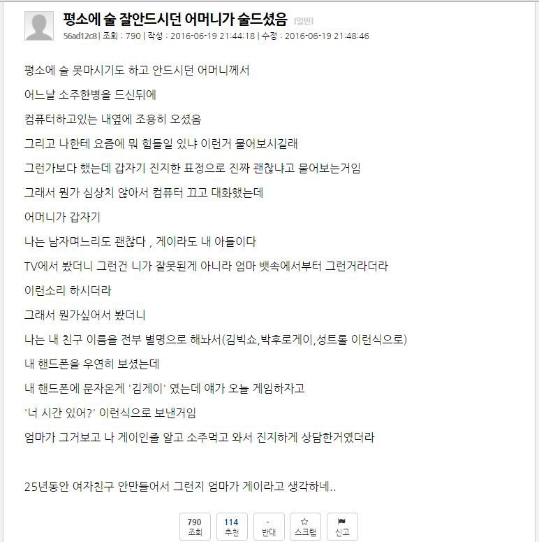 평소에 술 잘 안드시던 어머니께서 술을 드셨다 | 인스티즈