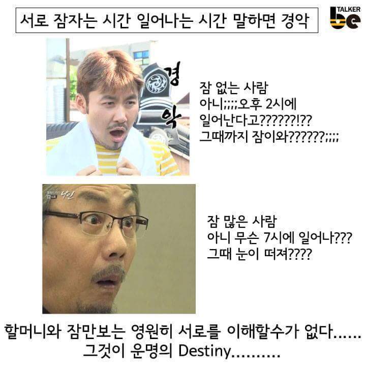 잠 없는 사람 VS 잠 많은 사람 | 인스티즈