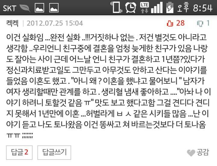 결혼식 하자마자 이혼.. | 인스티즈