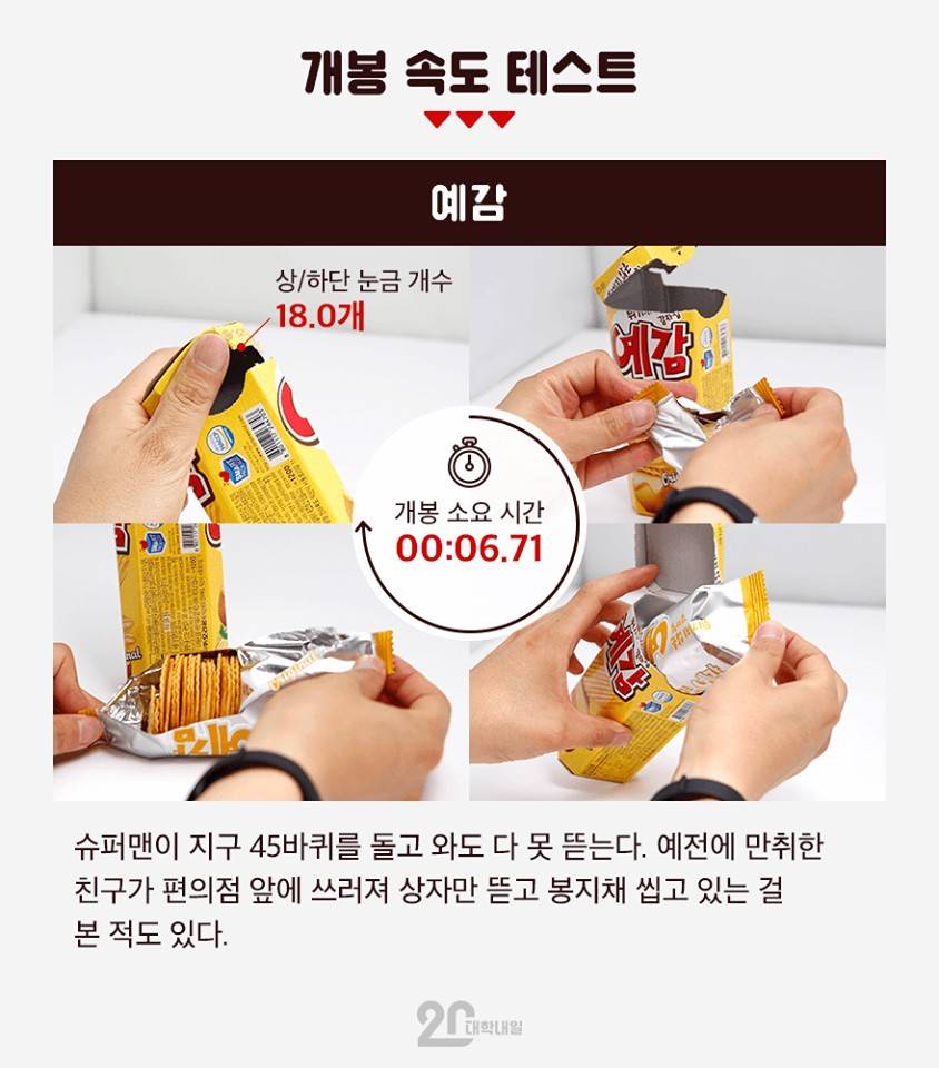 과자로 이상한짓 하지마... | 인스티즈