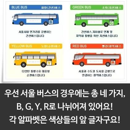 서울 버스번호의 비밀.jpg | 인스티즈