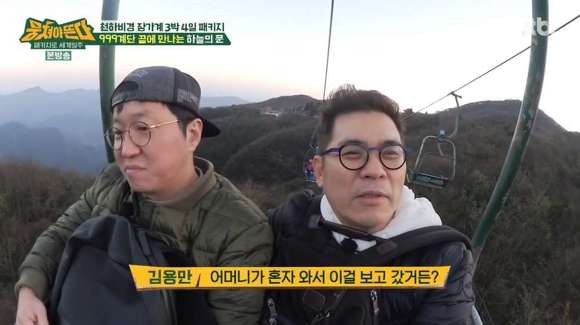 경치 좋은 곳에 가서 어머니 생각이 난 김용만 | 인스티즈