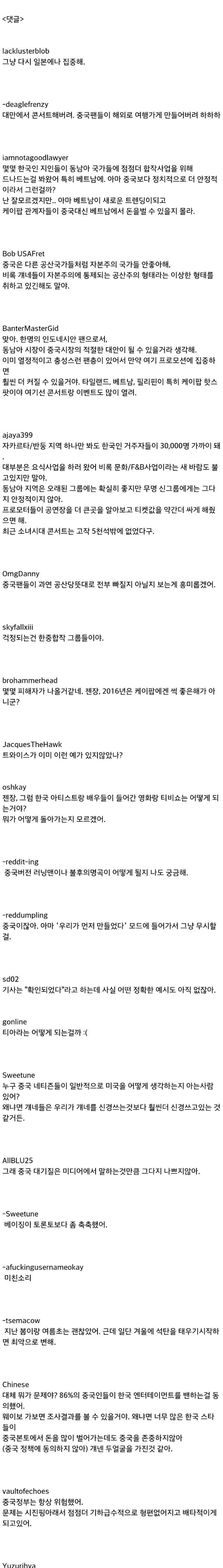 중국 사드관련 한국 연예인 보복성 보이콧에 대한 해외반응.jpg | 인스티즈