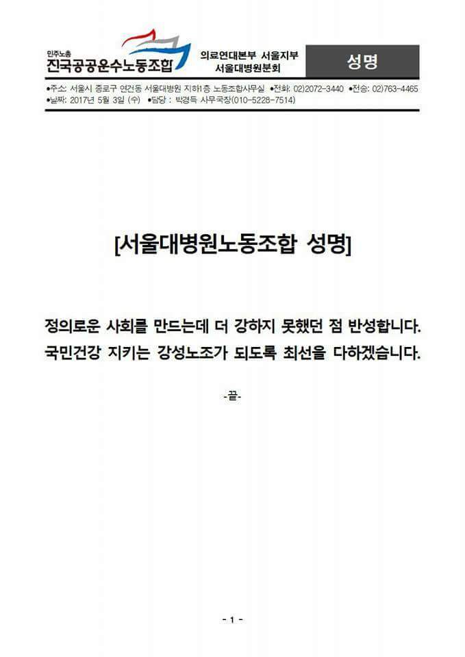 홍준표가 서울대병원은 강성노조 아니라고 하자 서울대병원노조가 낸 성명 | 인스티즈