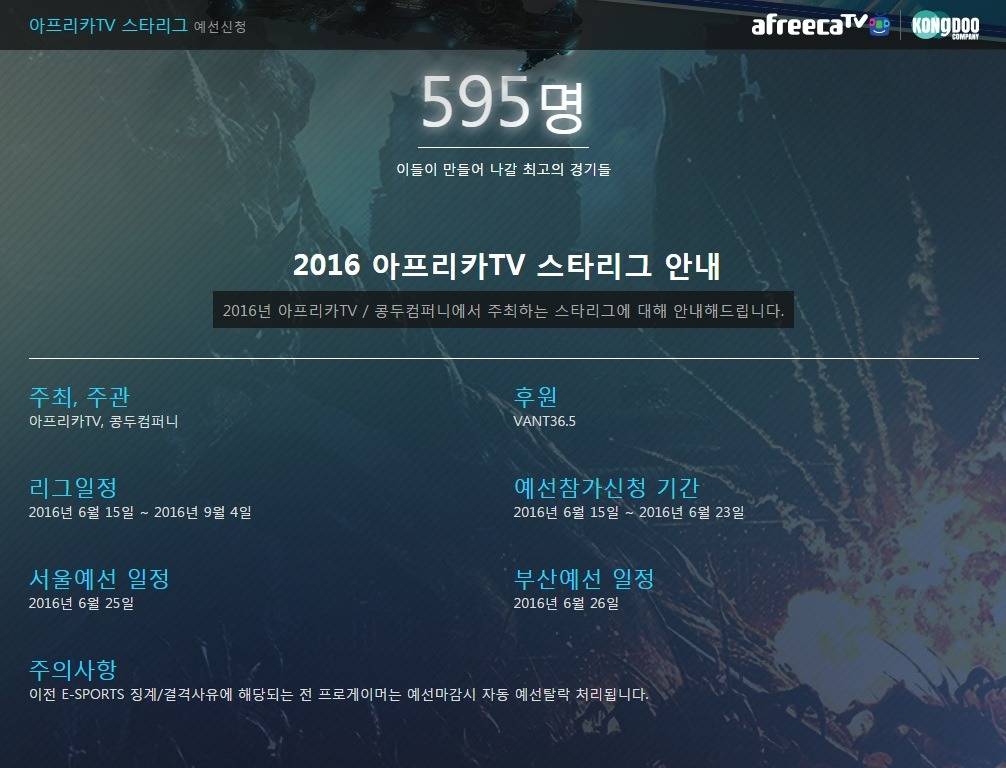 [스타1] 아프리카TV 스타리그 예선 접수 마감 | 인스티즈