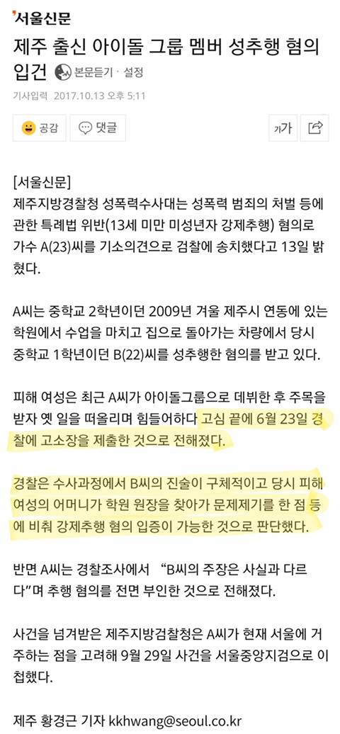 기소의견으로 송치된 제주 출신 아이돌 멤버.jpg | 인스티즈