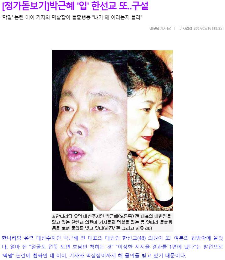 쓰레기 정치인 한선교 스페샬 모음 | 인스티즈