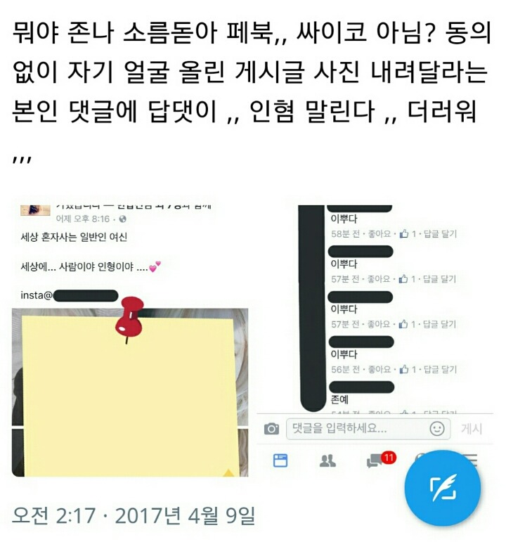 블루일베가 또.jpg | 인스티즈