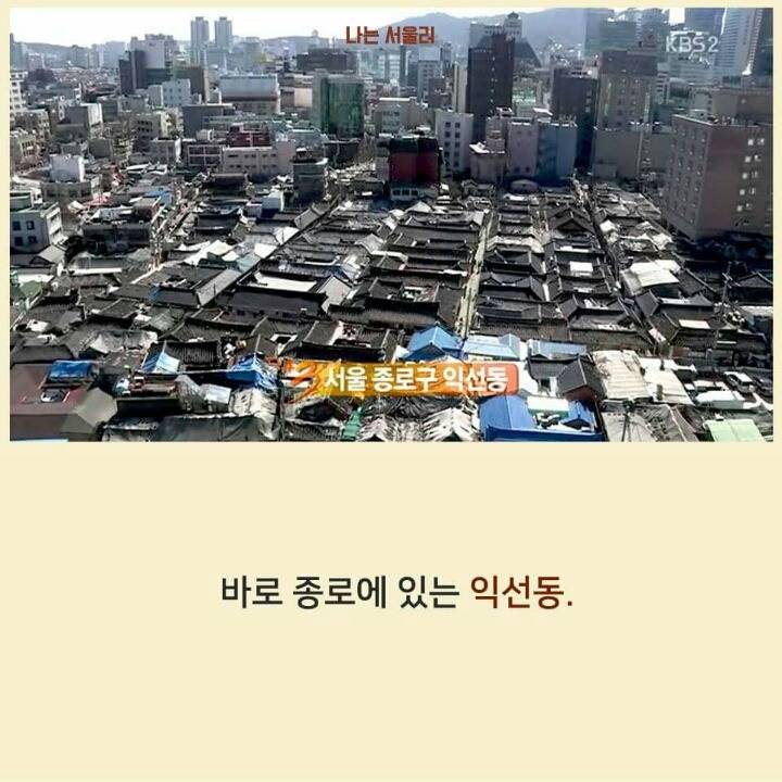 서울에 남아있는 전통 거리 | 인스티즈