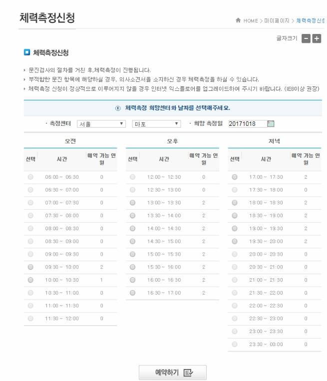 무료인바디 체력검사 측정받고 운동시설 사용하는곳 소개하는글 | 인스티즈