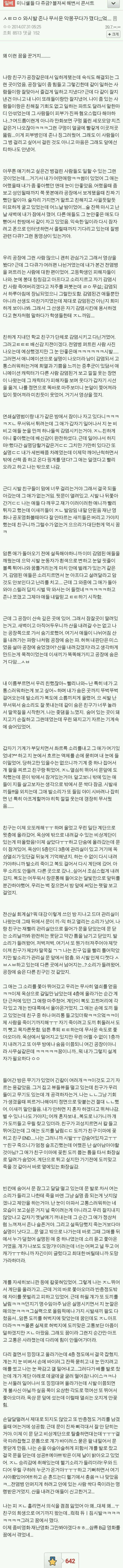 레전드 꿈얘기: 눈병 | 인스티즈