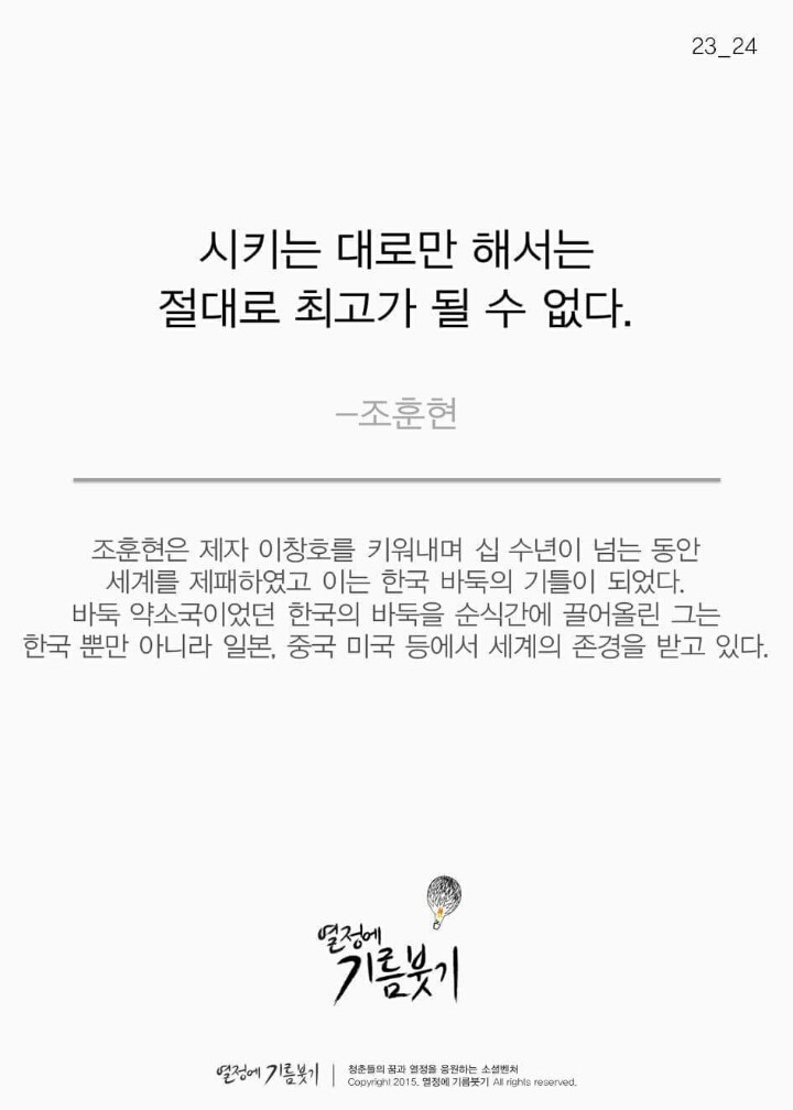 한국 바둑을 세계 중심으로 가져온 사람.jpg | 인스티즈