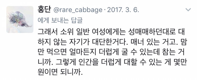 성매매를 하지 않는다는 이유로 칭찬받으려는 심리 | 인스티즈