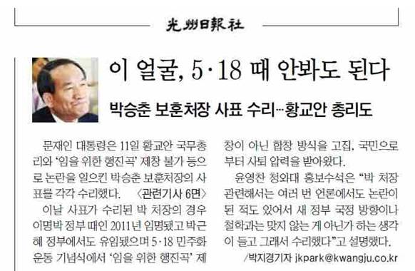 5·18 유족, 文대통령 임을 위한 행진곡 지시에 한 풀려+이 얼굴, 5 18 때 안 봐도 된다 | 인스티즈