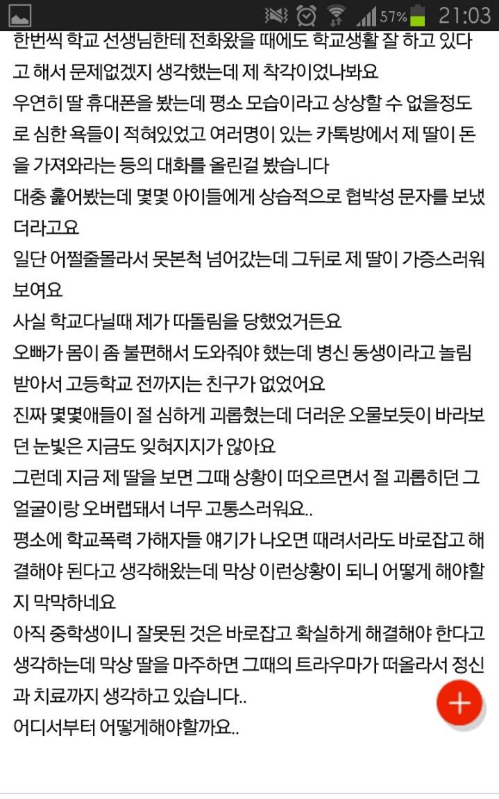 딸이 학교폭력 가해자인것 같아요.. | 인스티즈