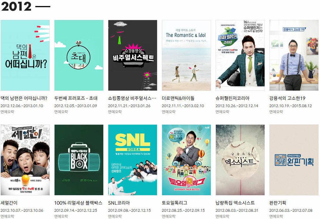 tvN 예능 10년 역사.jpg | 인스티즈