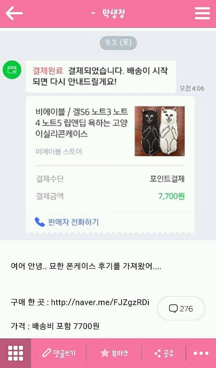 지옥에서 온 고양이 폰케이스 후기(feat.막생정) | 인스티즈